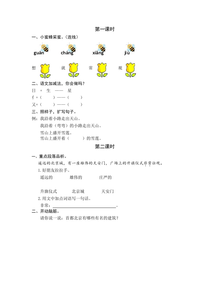 一年级语文下册2我多想去看看课时练-米大兔试卷网