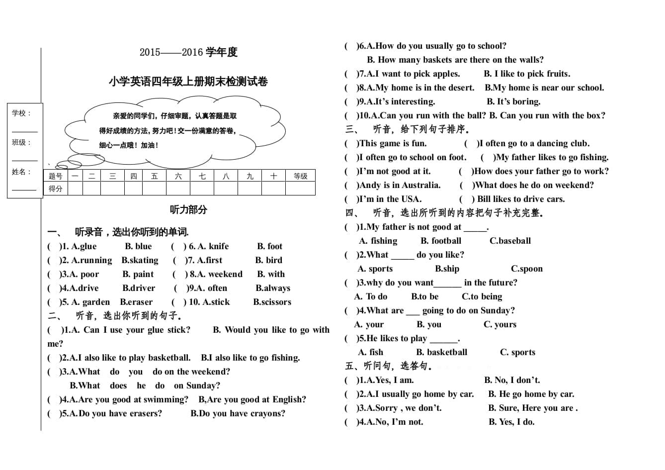 四年级英语上册期末试卷及答案（人教版一起点）-米大兔试卷网