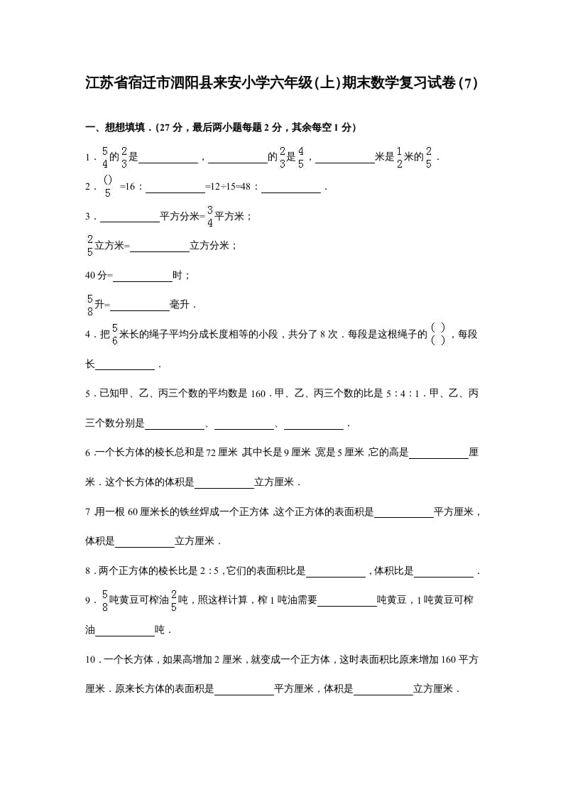 六年级数学上册苏教版六年级上学期期末测试卷8期末检测试卷（苏教版）-米大兔试卷网