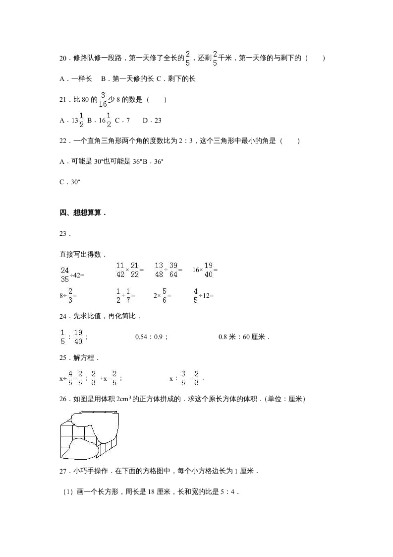 图片[3]-六年级数学上册苏教版六年级上学期期末测试卷8期末检测试卷（苏教版）-米大兔试卷网