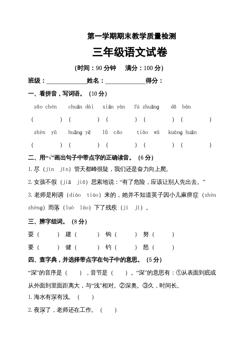 三年级语文上册（期末测试题）版(30)（部编版）-米大兔试卷网