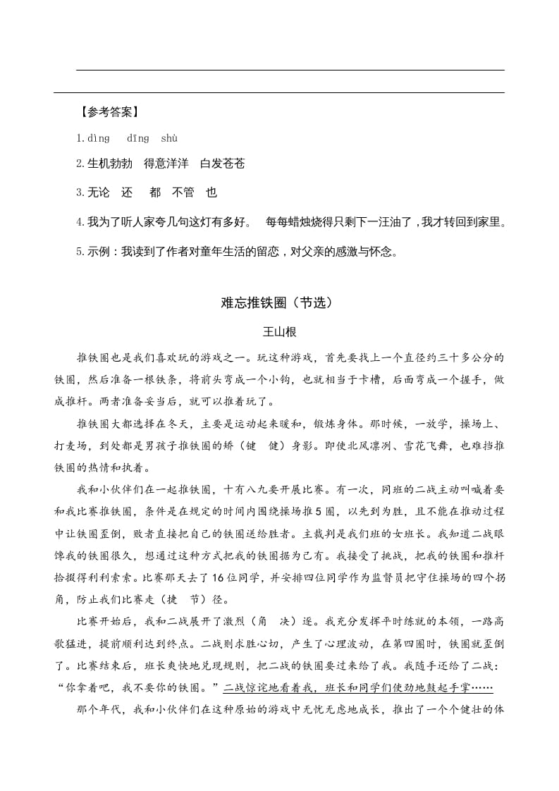 图片[2]-四年级语文上册类文阅读20陀螺（2）-米大兔试卷网