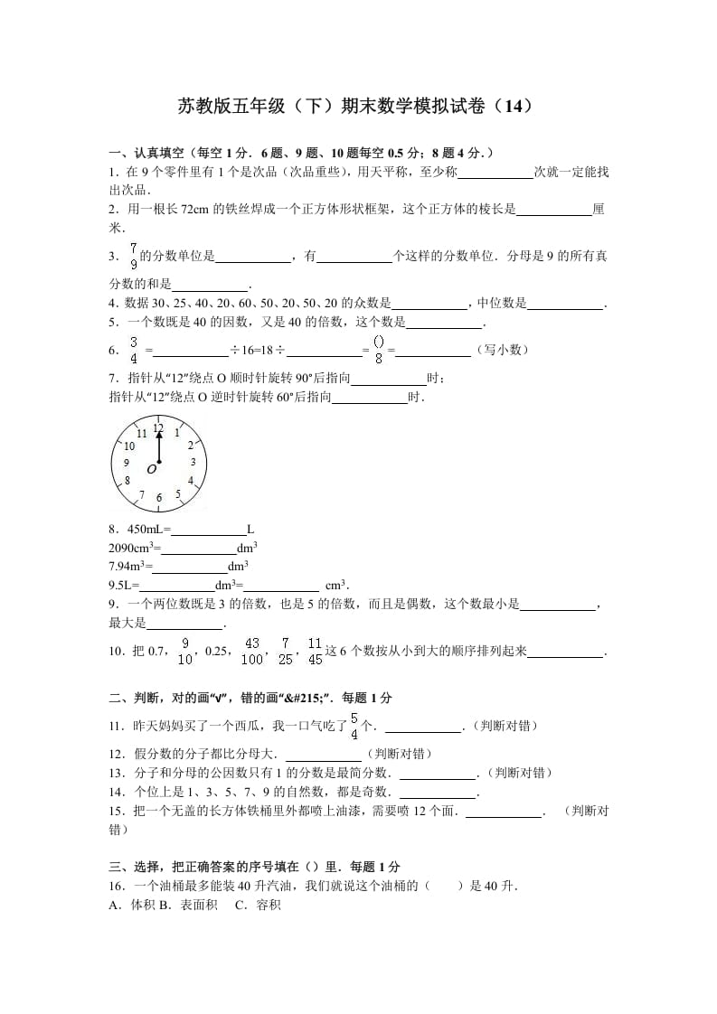 五年级数学下册苏教版下学期期末测试卷3-米大兔试卷网