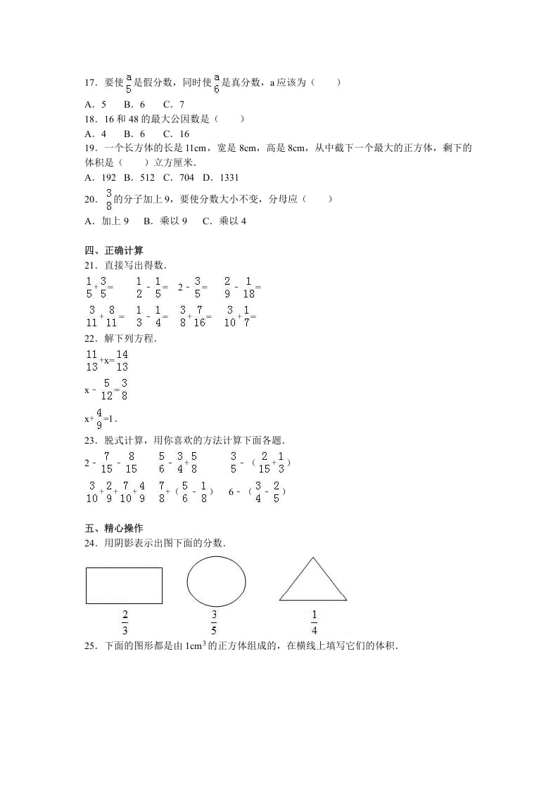 图片[2]-五年级数学下册苏教版下学期期末测试卷3-米大兔试卷网