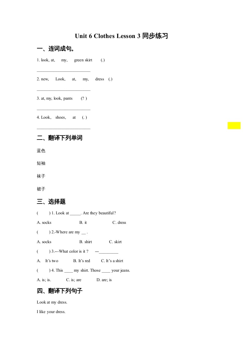 一年级英语上册Unit6ClothesLesson3同步练习1（人教一起点）-米大兔试卷网