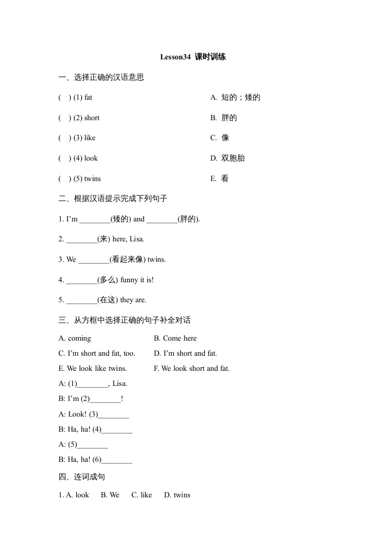 四年级英语上册Lesson34_课时训练（人教版一起点）-米大兔试卷网