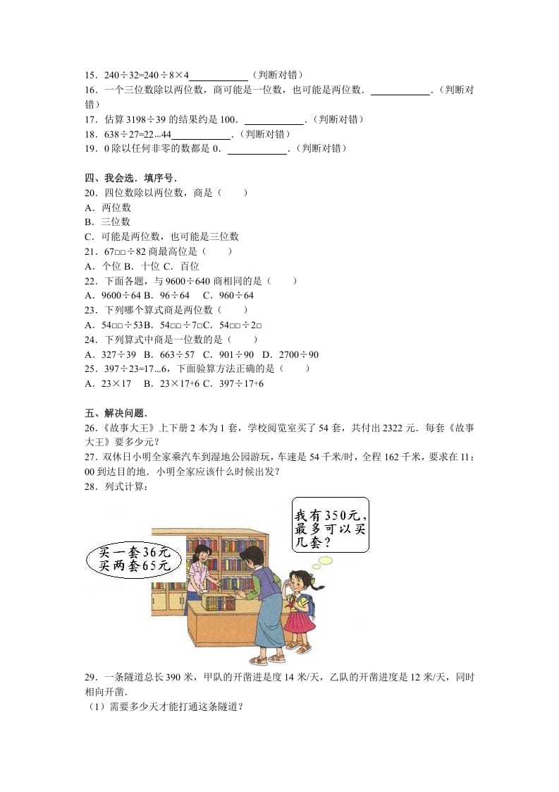 图片[2]-四年级数学上册第6单元测试卷1（人教版）-米大兔试卷网