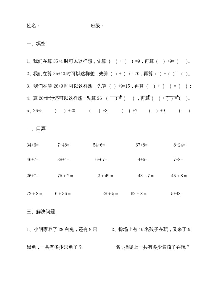 二年级数学上册100以内的加法和减法（苏教版）-米大兔试卷网