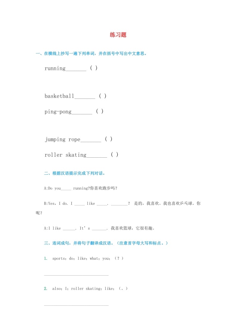 四年级英语上册练习题2（人教版一起点）-米大兔试卷网