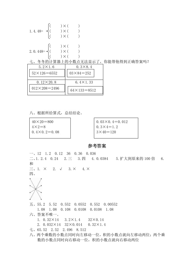 图片[2]-四年级数学下册北师大版小学第三单元《小数乘法——街心广场》同步检测2（附答案）-米大兔试卷网