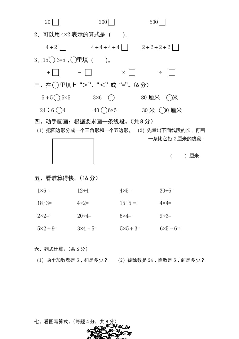 图片[2]-二年级数学上册新期中试卷1（苏教版）-米大兔试卷网