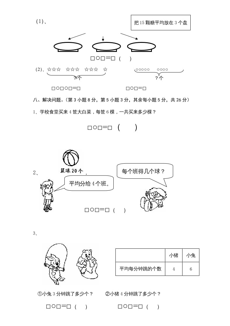 图片[3]-二年级数学上册新期中试卷1（苏教版）-米大兔试卷网