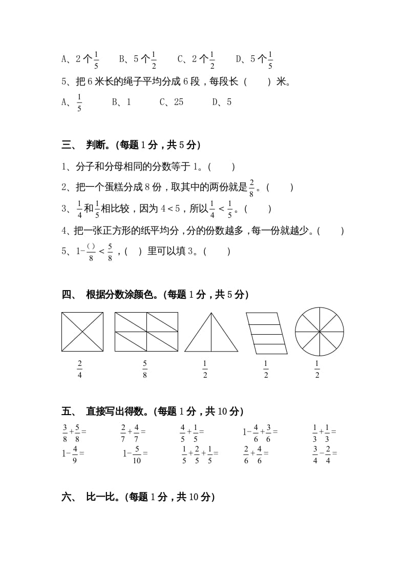 图片[2]-三年级数学上册三分数的初步认识练习题（人教版）-米大兔试卷网