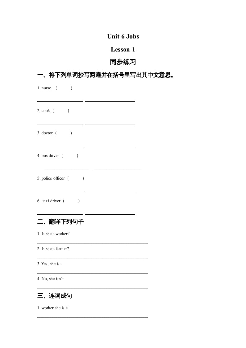 四年级英语上册Unit6JobsLesson1同步练习2（人教版一起点）-米大兔试卷网