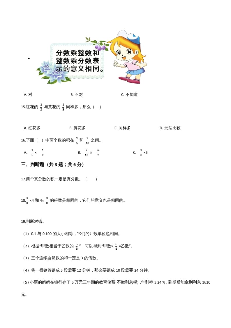 图片[3]-六年级数学上册期末题型突破卷（四）（人教版）-米大兔试卷网