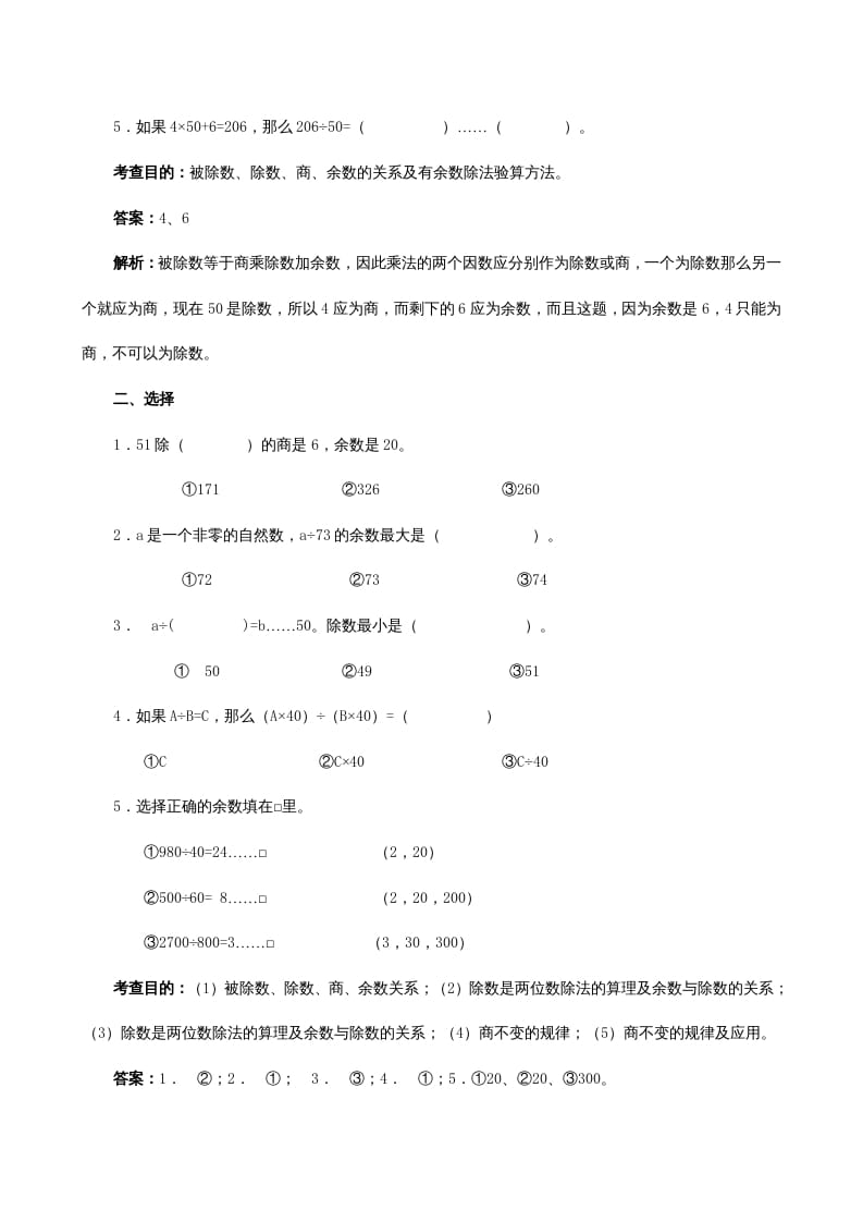 图片[2]-四年级数学上册《除数是两位数的除法》同步试题（人教版）-米大兔试卷网