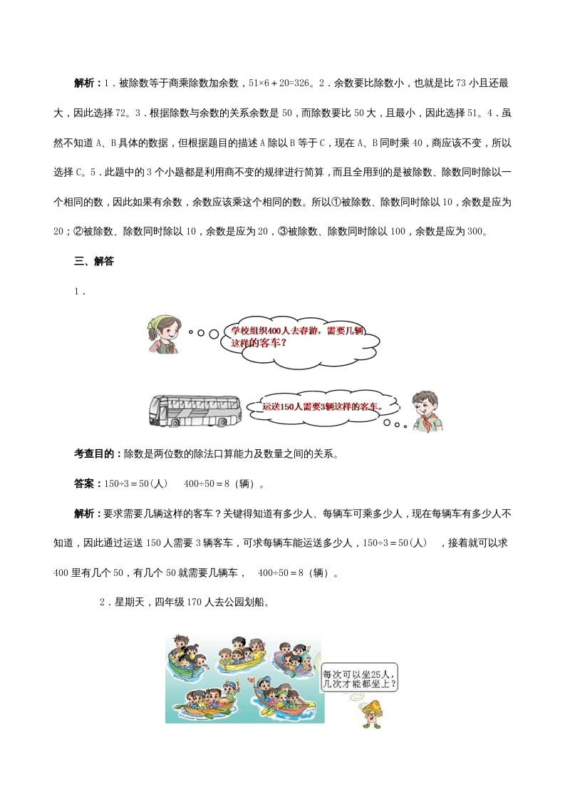 图片[3]-四年级数学上册《除数是两位数的除法》同步试题（人教版）-米大兔试卷网