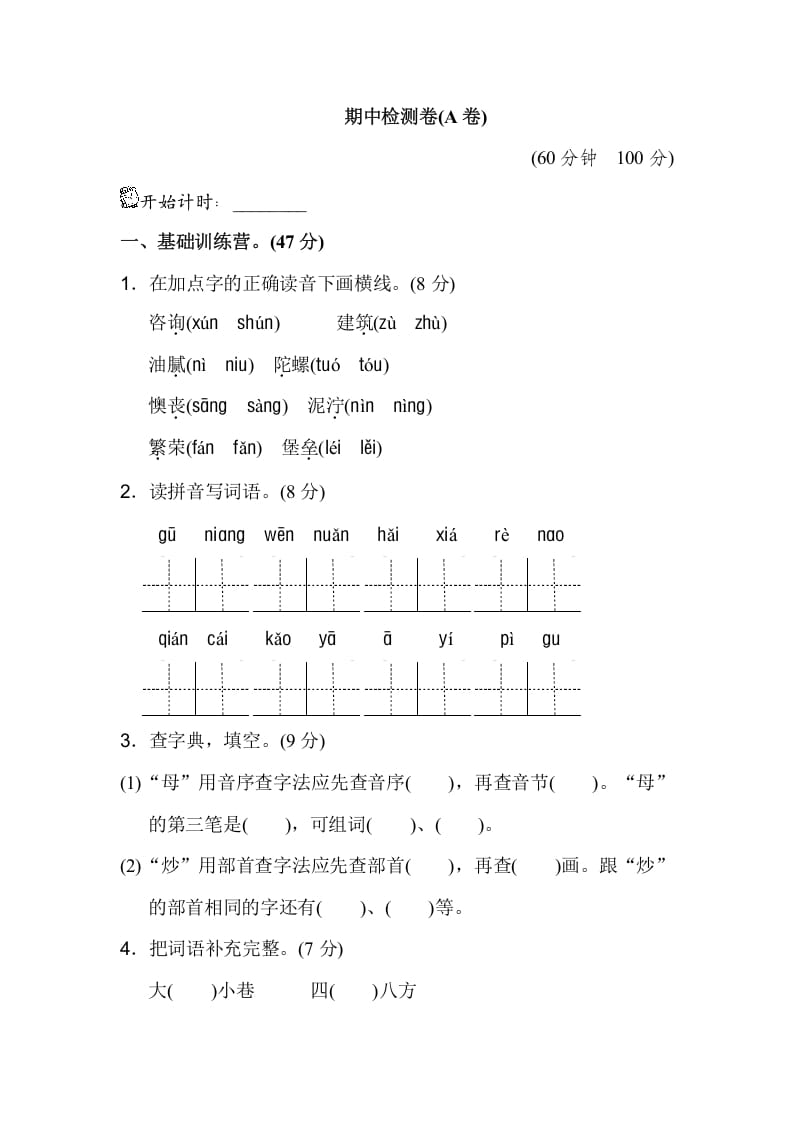 二年级语文下册期中测试卷（A卷）-米大兔试卷网