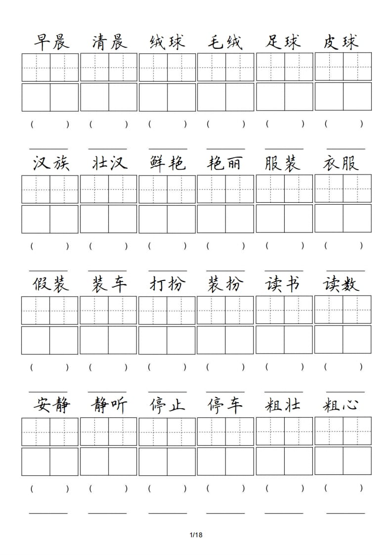 三年级语文上册卷面专项练习（部编版）-米大兔试卷网