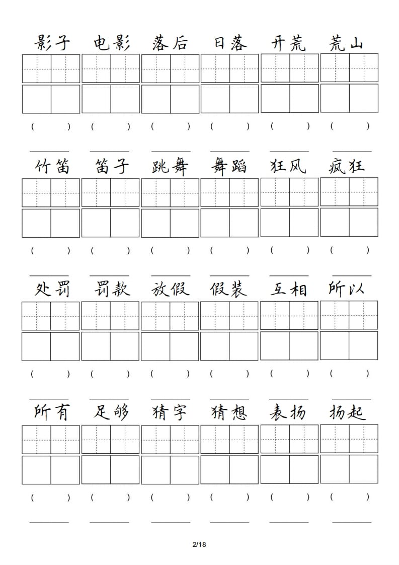 图片[2]-三年级语文上册卷面专项练习（部编版）-米大兔试卷网