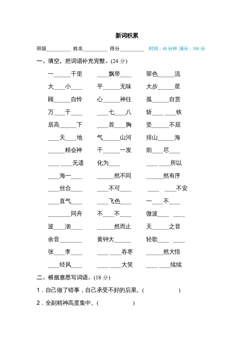 六年级语文上册新词积累（部编版）-米大兔试卷网