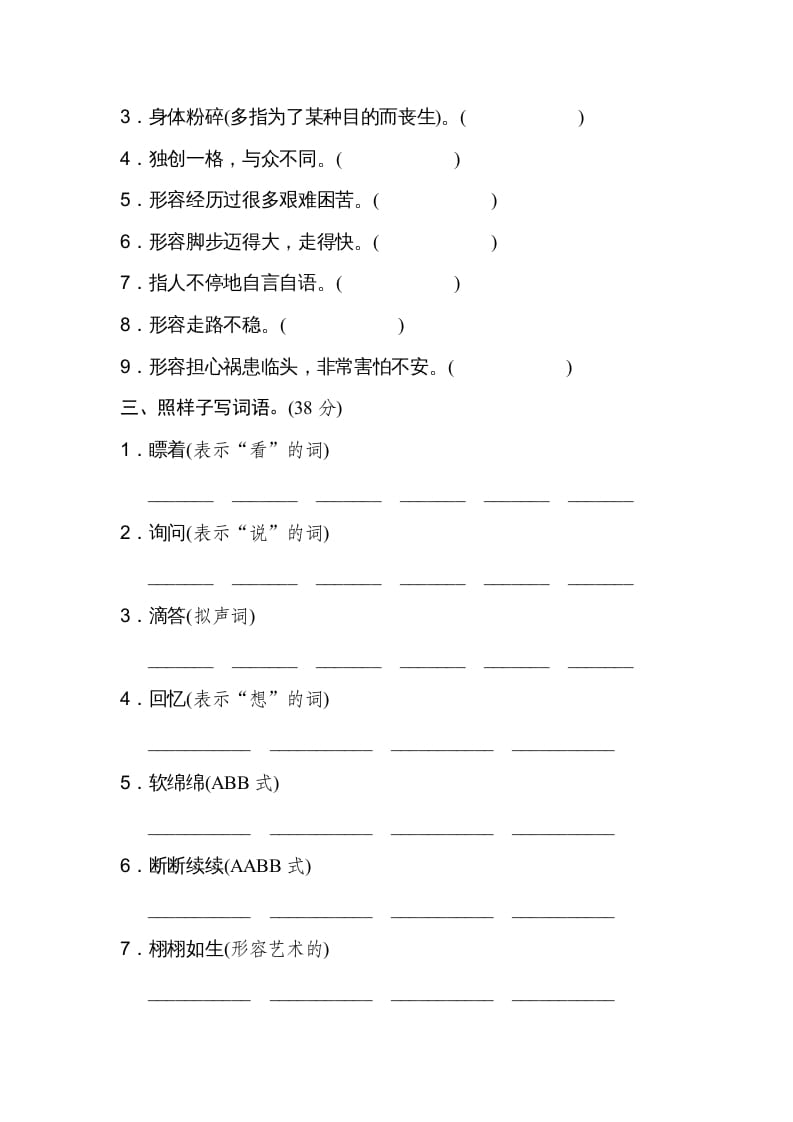 图片[2]-六年级语文上册新词积累（部编版）-米大兔试卷网