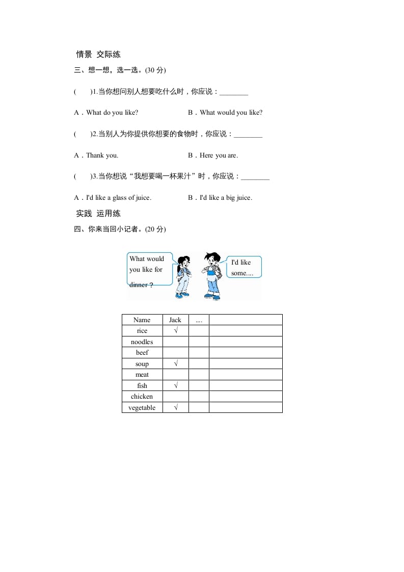 图片[2]-五年级英语上册Unit3WhatwouldyoulikePartA练习及答案(3)（人教版PEP）-米大兔试卷网