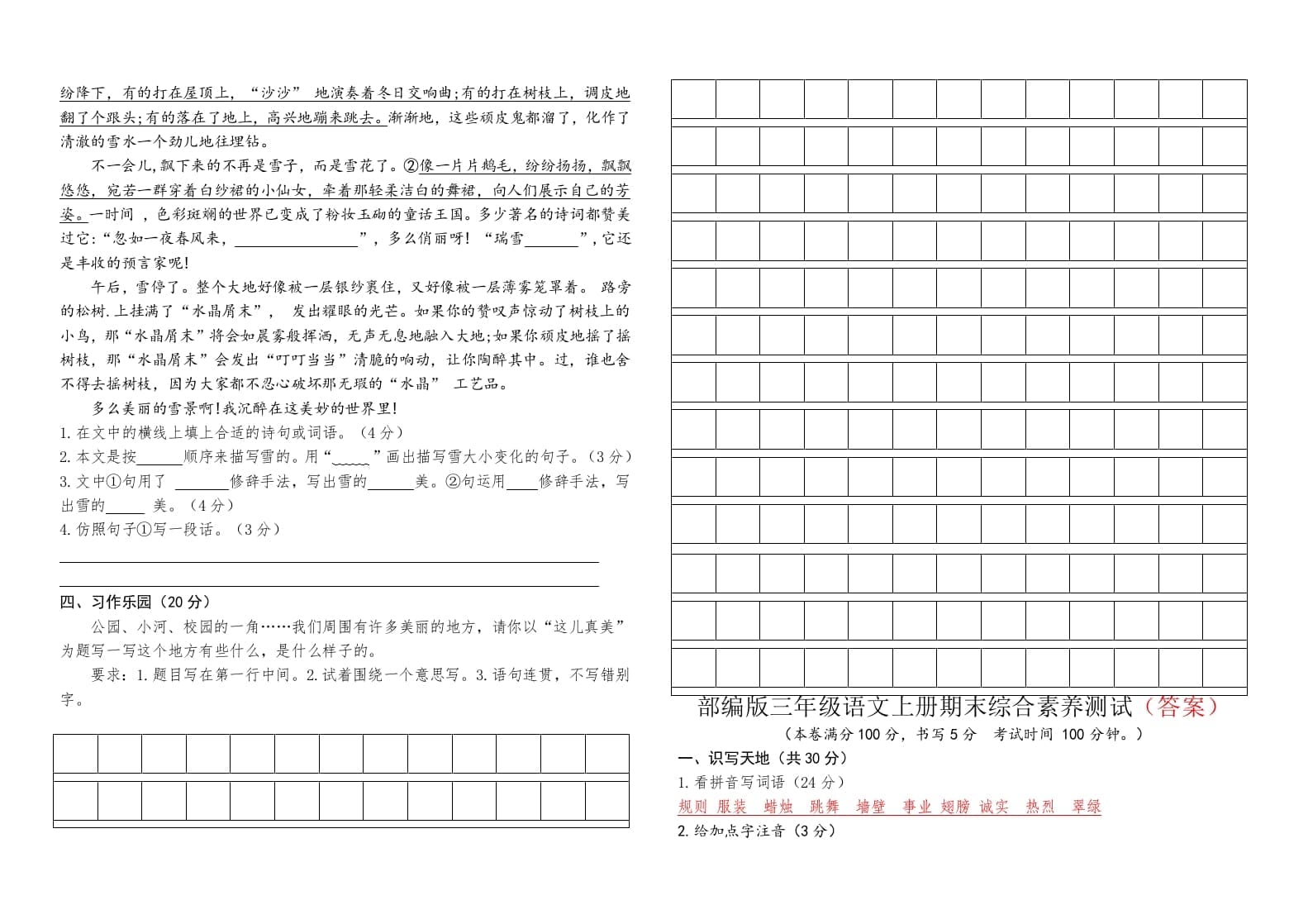 图片[2]-三年级语文上册（期末测试题）版(4)（部编版）-米大兔试卷网