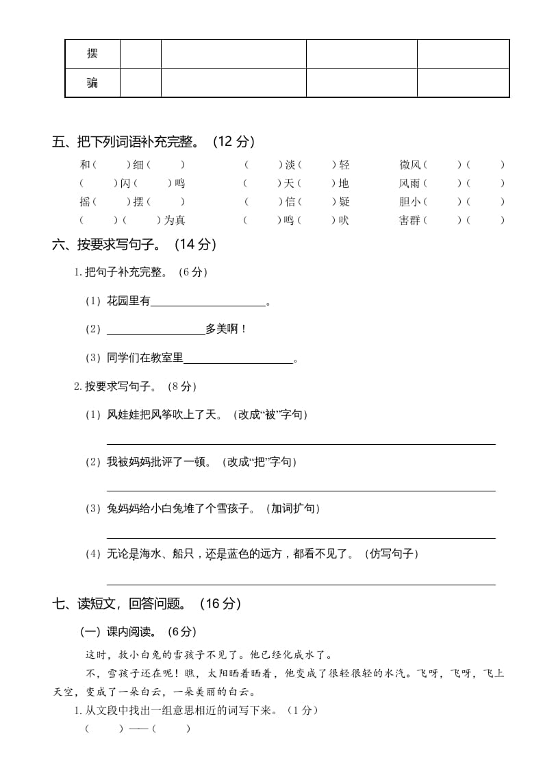 图片[2]-二年级语文上册第四次月考（部编）-米大兔试卷网