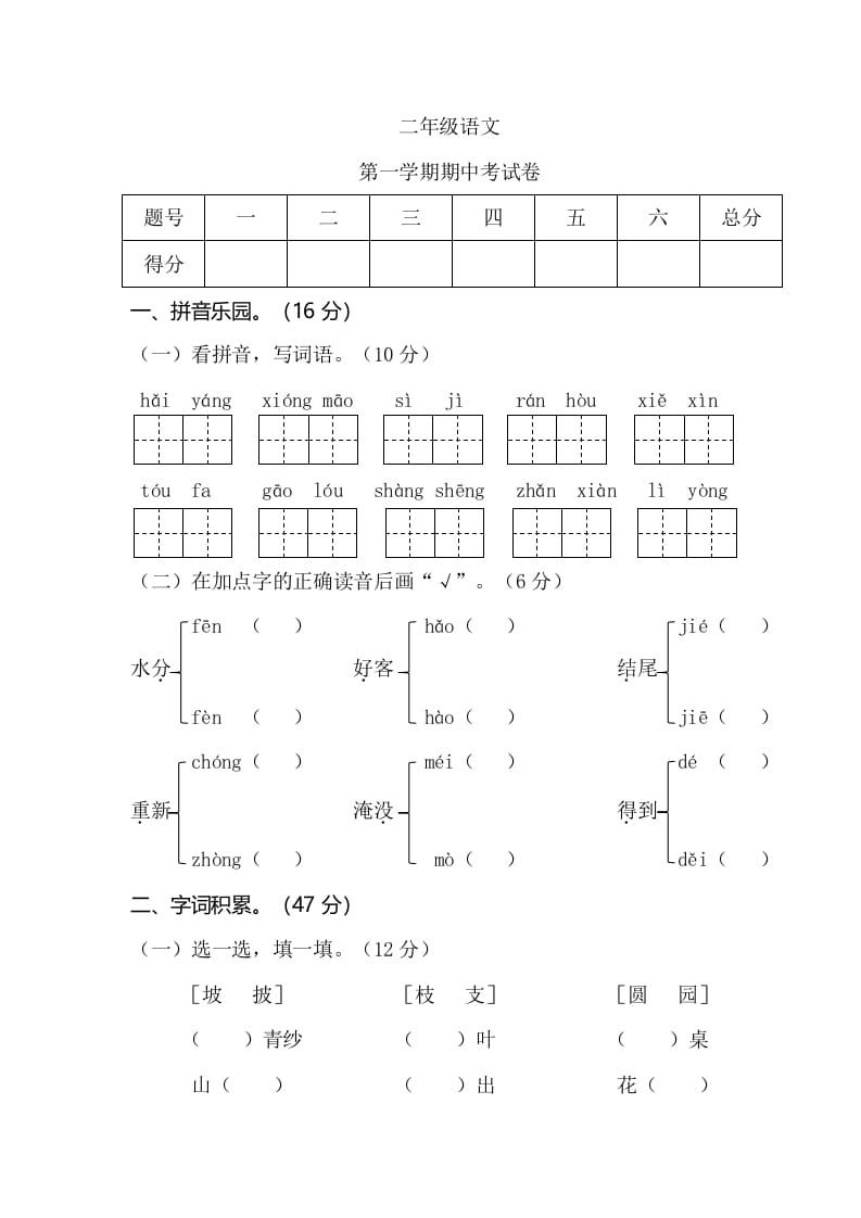 二年级语文上册第一学期期中考试（部编）-米大兔试卷网