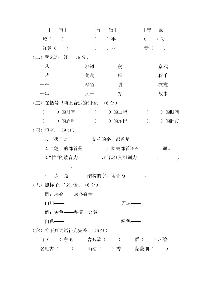 图片[2]-二年级语文上册第一学期期中考试（部编）-米大兔试卷网