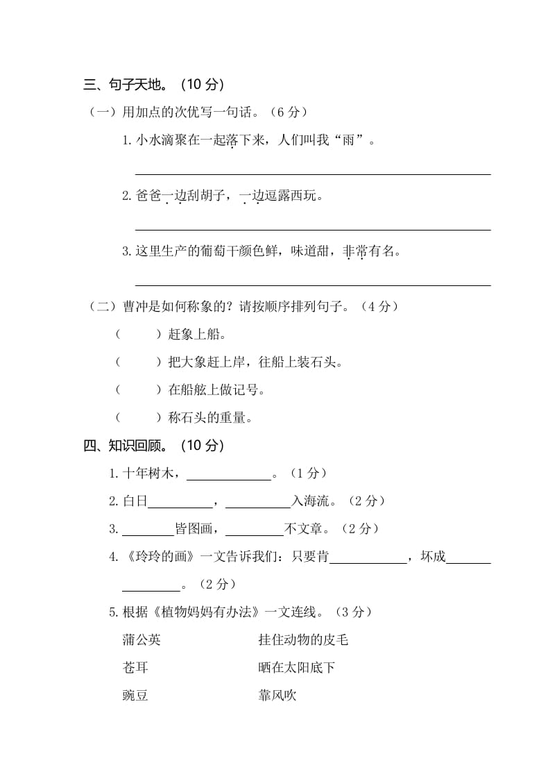 图片[3]-二年级语文上册第一学期期中考试（部编）-米大兔试卷网