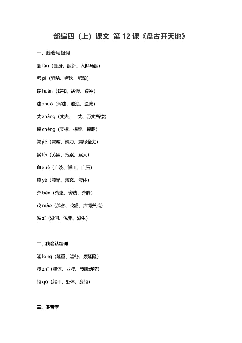 四年级语文上册12第12课《盘古开天地》-米大兔试卷网