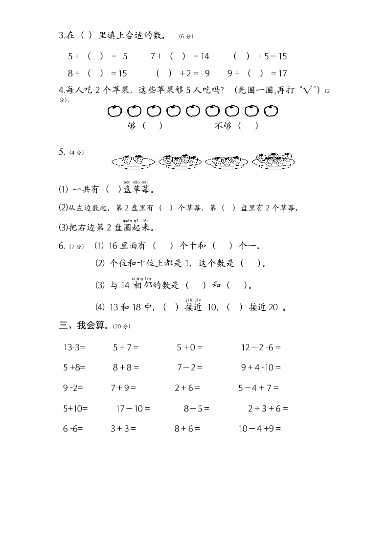 图片[2]-一年级数学上册期末试题(1)（苏教版）-米大兔试卷网