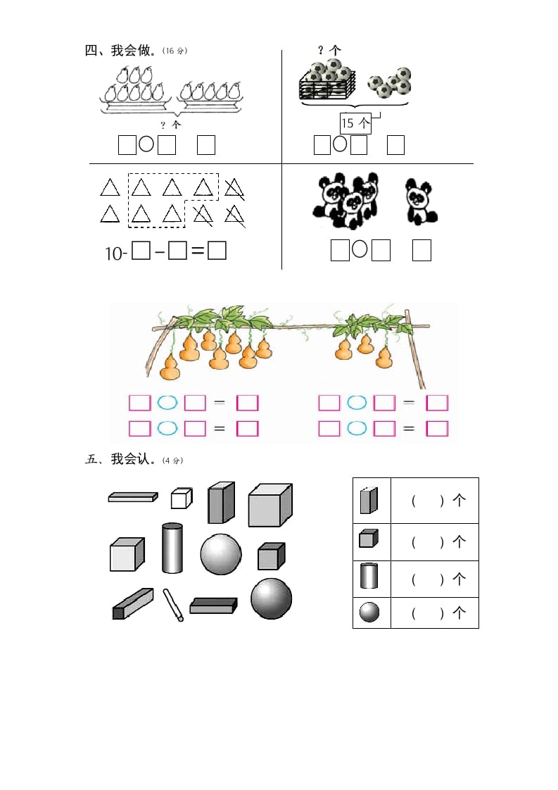 图片[3]-一年级数学上册期末试题(1)（苏教版）-米大兔试卷网