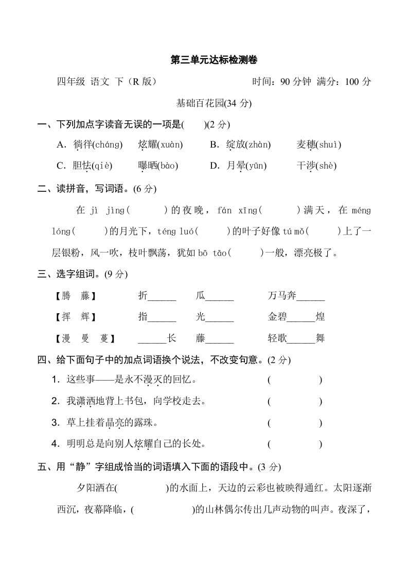 四年级语文下册第三单元达标检测卷-米大兔试卷网