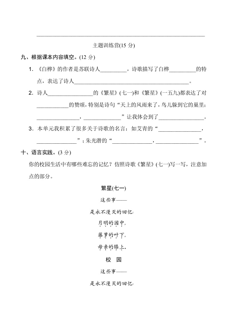 图片[3]-四年级语文下册第三单元达标检测卷-米大兔试卷网