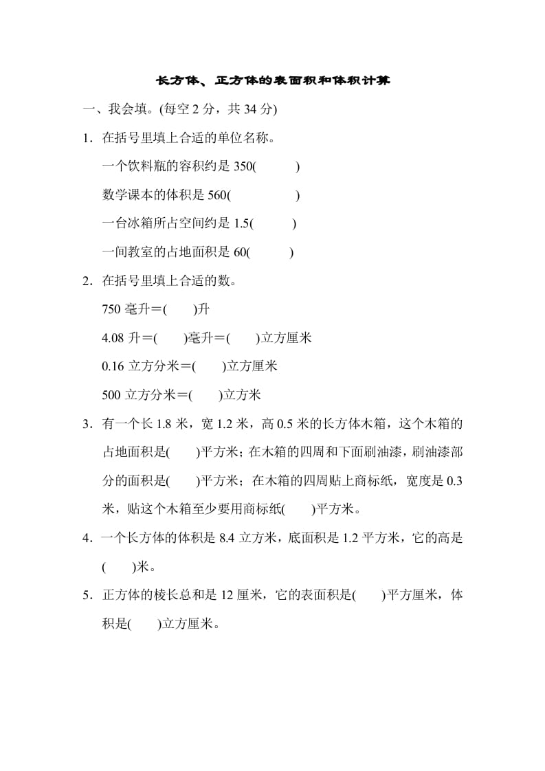 六年级数学上册专项复习卷1（苏教版）-米大兔试卷网