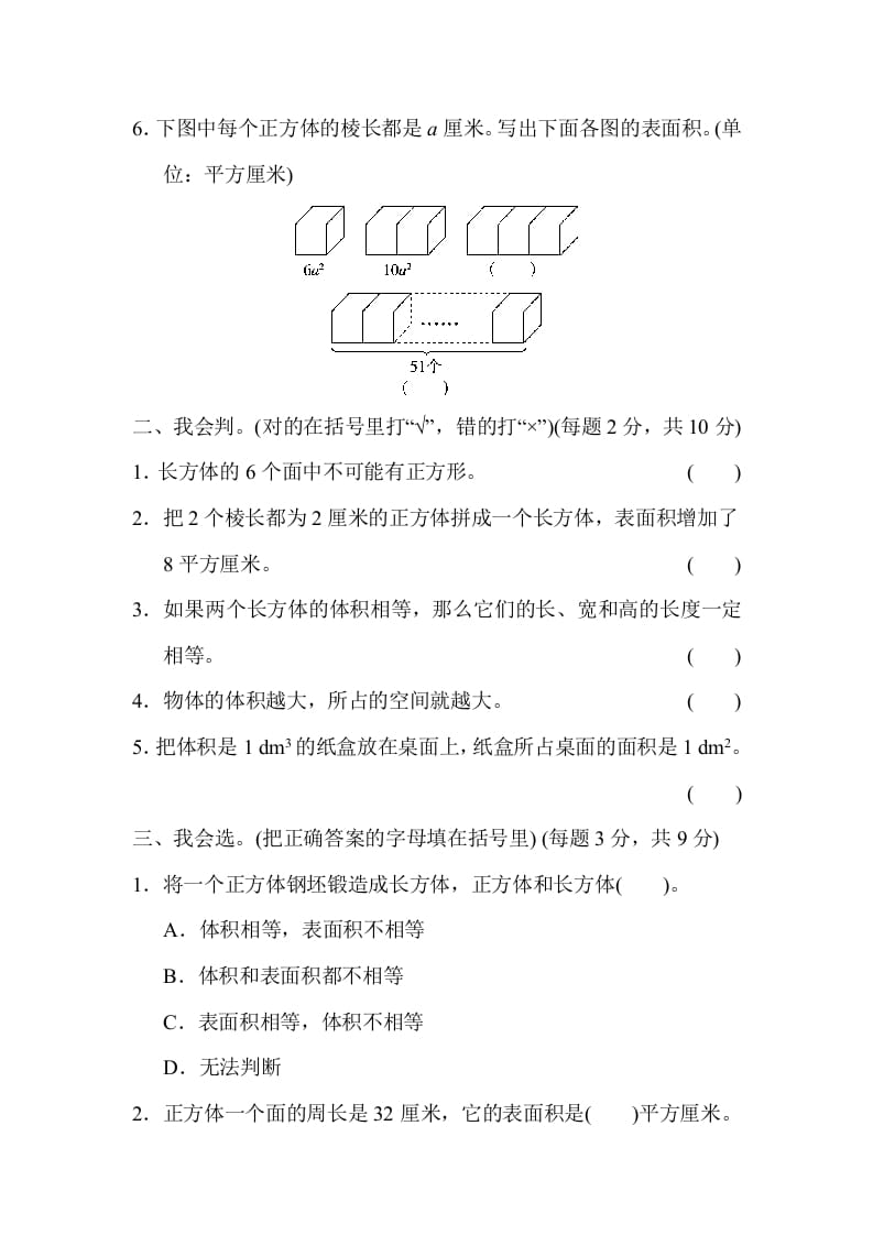 图片[2]-六年级数学上册专项复习卷1（苏教版）-米大兔试卷网