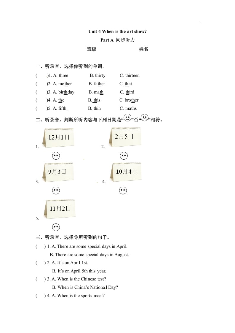 五年级数学下册英语Unit4WhenistheartshowPartA同步听力训练人教PEP版-米大兔试卷网