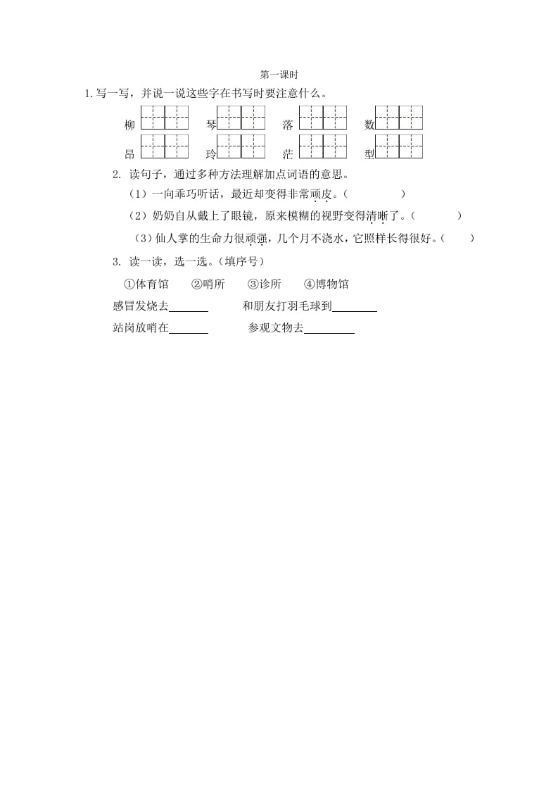 二年级语文下册语文园地六第一课时-米大兔试卷网