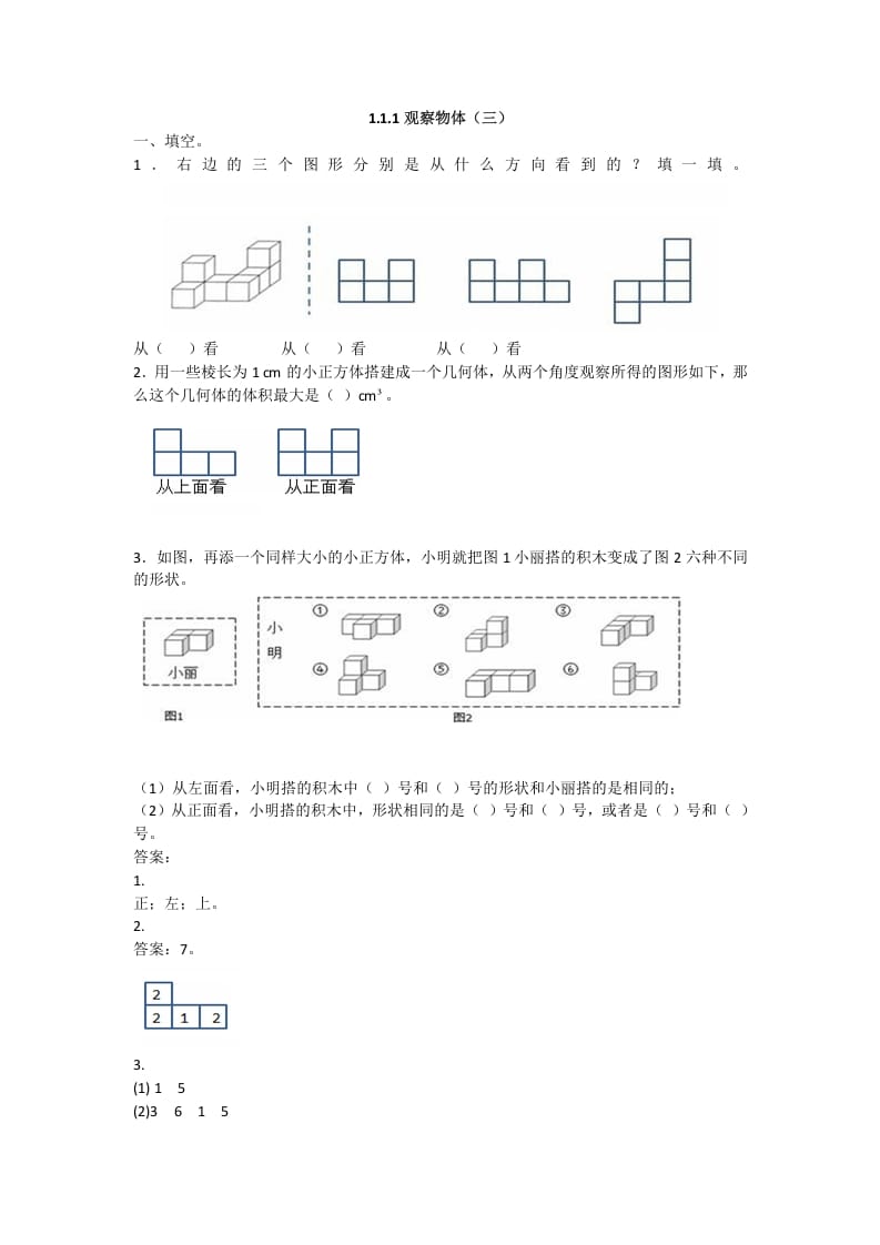 五年级数学下册观察物体（三）-米大兔试卷网