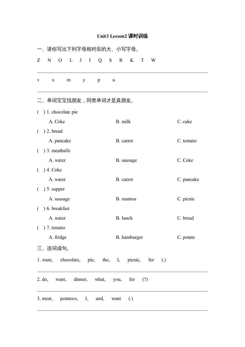 三年级英语上册Unit3_Lesson2课时训练（人教版一起点）-米大兔试卷网