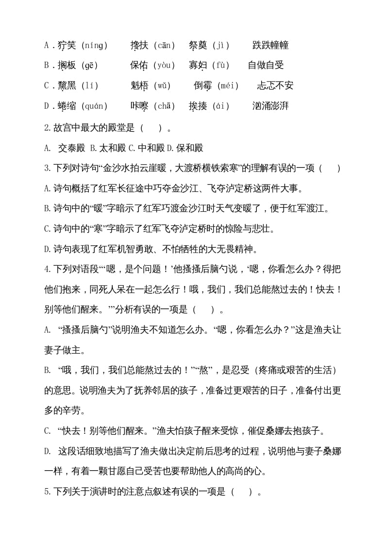 图片[2]-六年级语文上册期中测试(13)（部编版）-米大兔试卷网