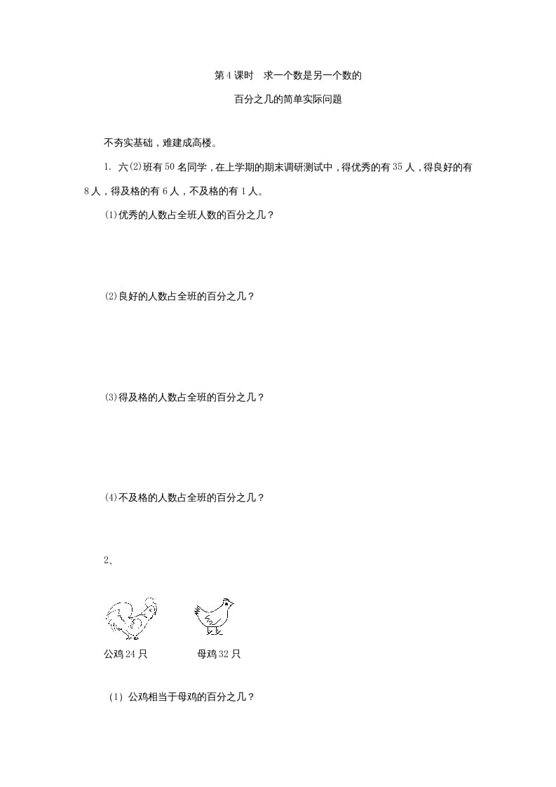 六年级数学上册求一个数是另一个数的百分之几的简单实际问题练习题及答案（苏教版）-米大兔试卷网