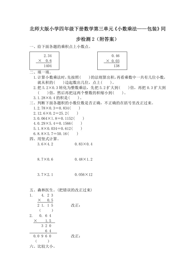 四年级数学下册北师大版小学第三单元《小数乘法——包装》同步检测2（附答案）-米大兔试卷网