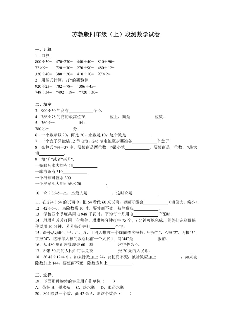 四年级数学上册期末测试卷3（苏教版）-米大兔试卷网