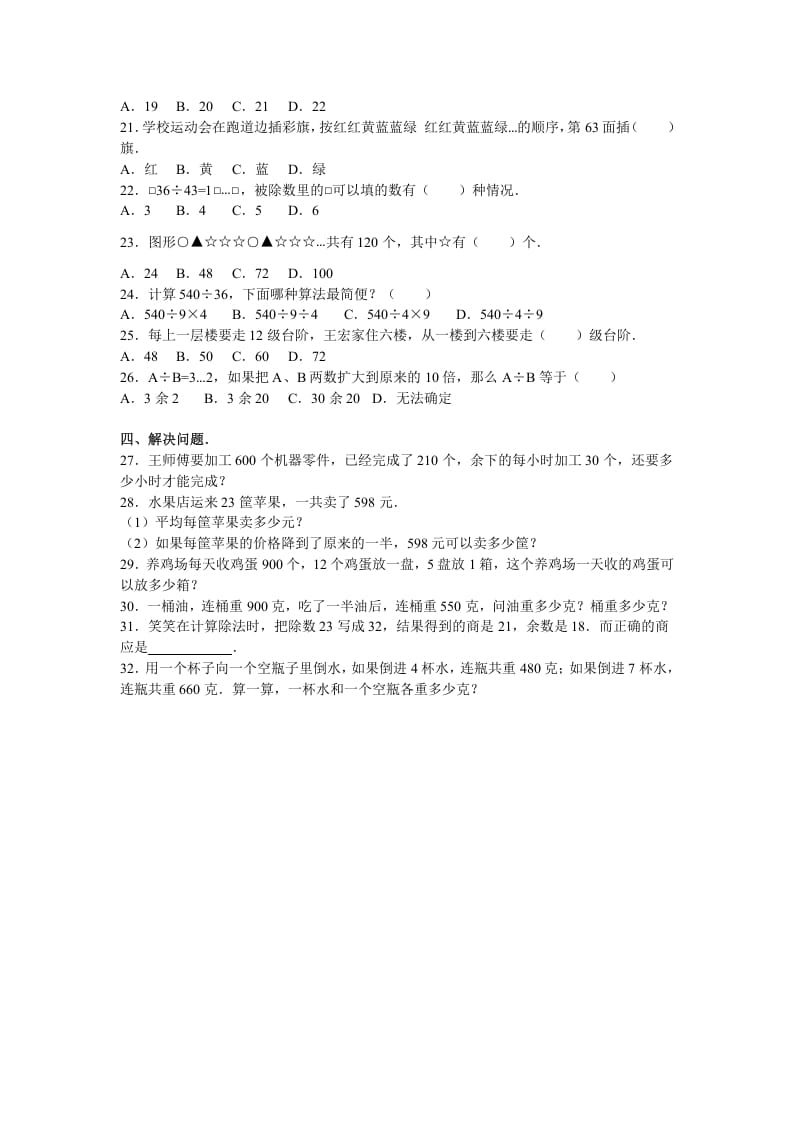 图片[2]-四年级数学上册期末测试卷3（苏教版）-米大兔试卷网