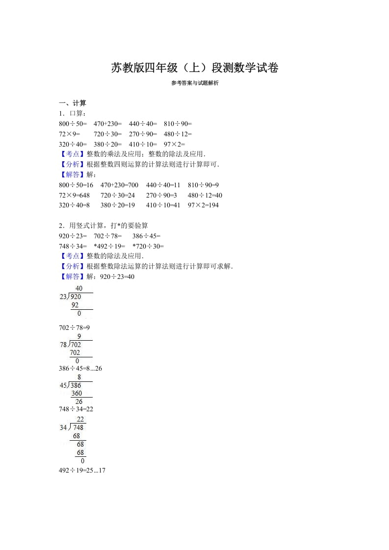 图片[3]-四年级数学上册期末测试卷3（苏教版）-米大兔试卷网