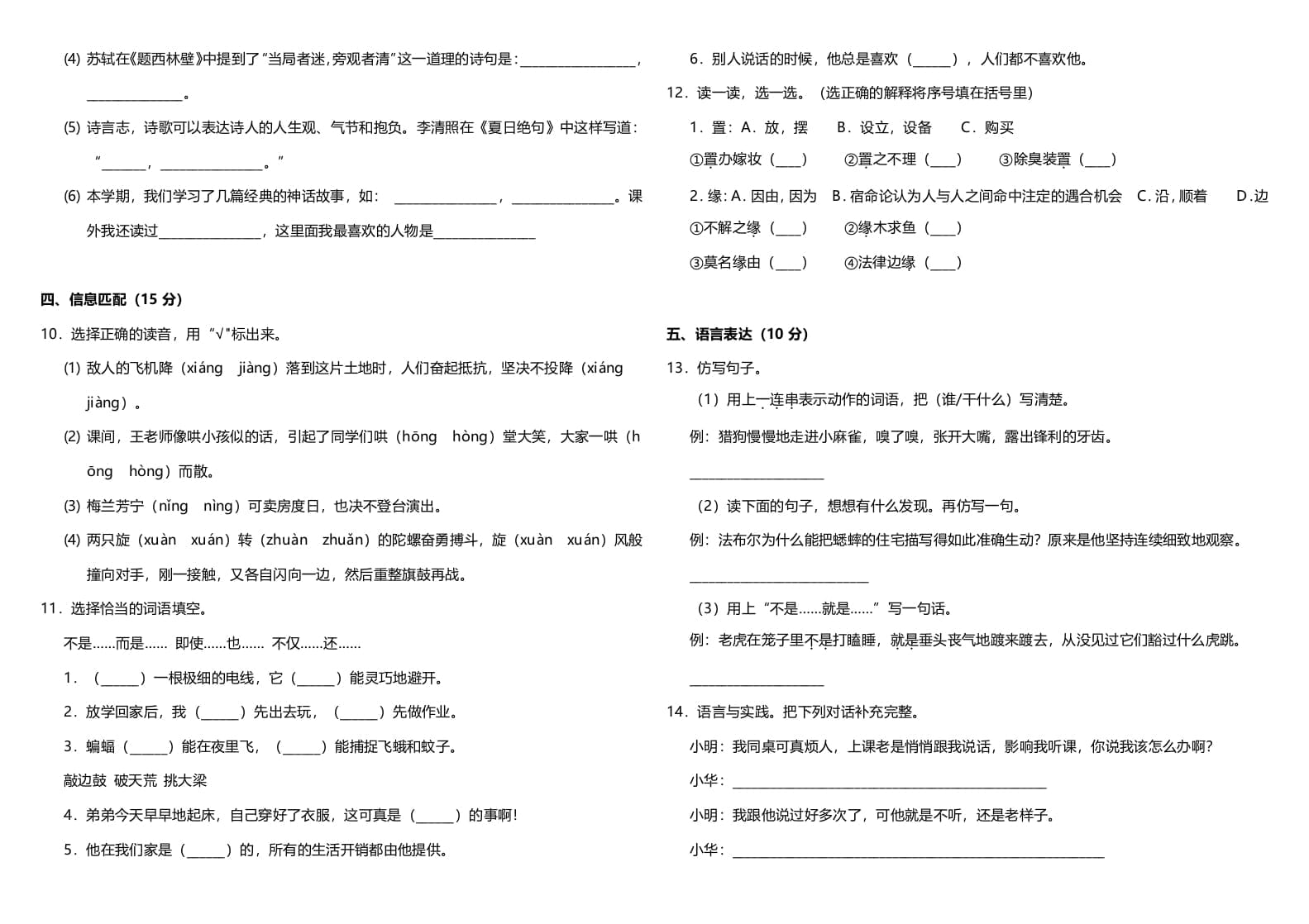 图片[2]-四年级语文上册（期末测试）(11)-米大兔试卷网